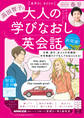 音声DL BOOK 高田智子の 大人の学びなおし英会話 2025年 春号