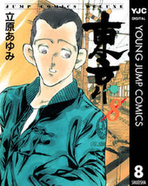 極厚 特命係長 只野仁 ルーキー編 1 特命社員誕生 無料 試し読みなら Amebaマンガ 旧 読書のお時間です 極厚 特命係長 只野仁 ルーキー編 1 特命社員誕生 無料 試し読みなら Amebaマンガ 旧 読書のお時間です