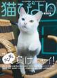 猫びより2017年9月号 Vol.95