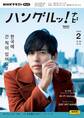 NHKテレビ ハングルッ! ナビ 2025年2月号