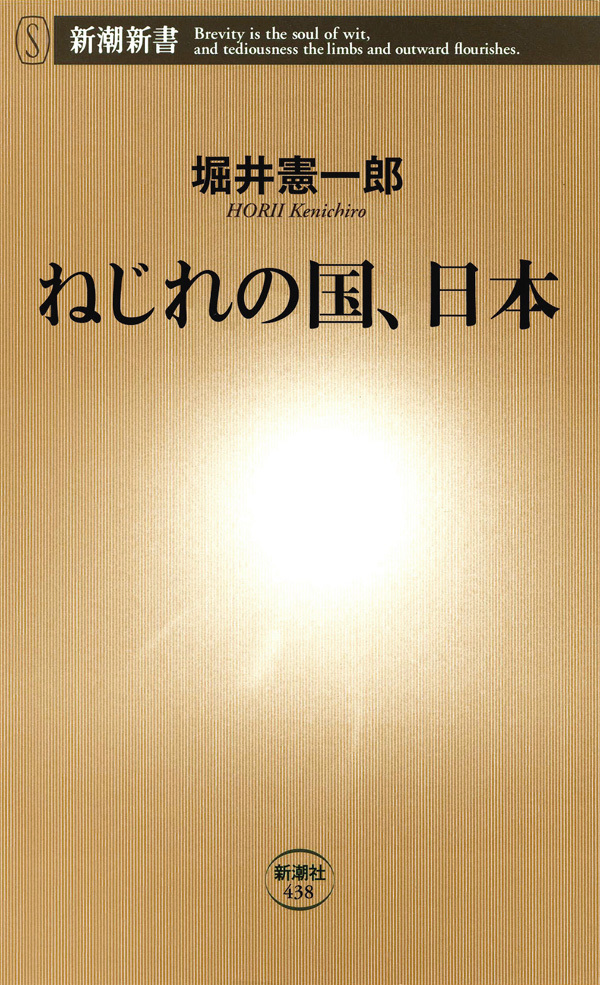ねじれの国、日本