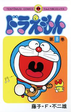 ドラえもん 15 無料 試し読みなら Amebaマンガ 旧 読書のお時間です ドラえもん 15 無料 試し読みなら Amebaマンガ 旧 読書のお時間です