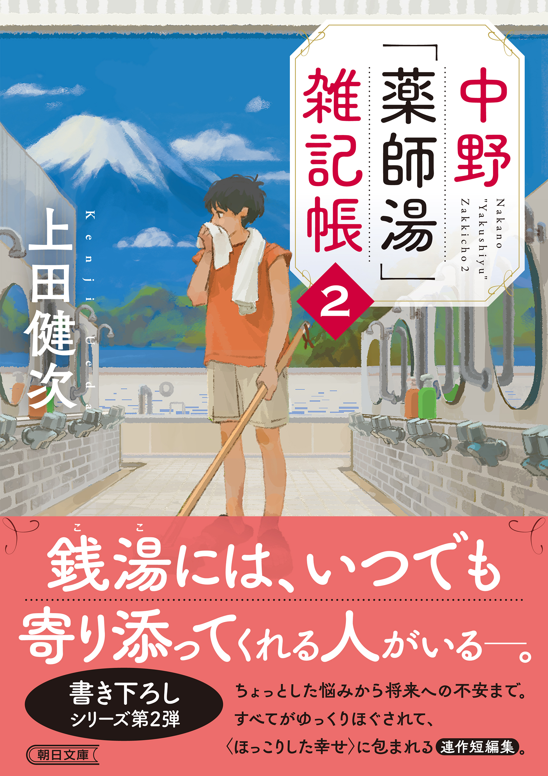 中野「薬師湯」雑記帳２