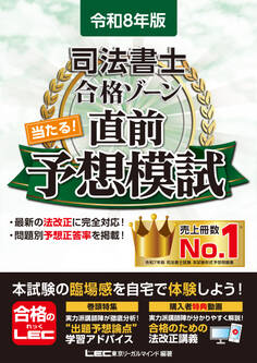 令和8年版司法書士合格ゾーンシリーズ