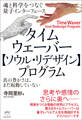 タイムウェーバー【ソウル・リデザイン】プログラム 魂と科学をつなぐ量子インターフェース