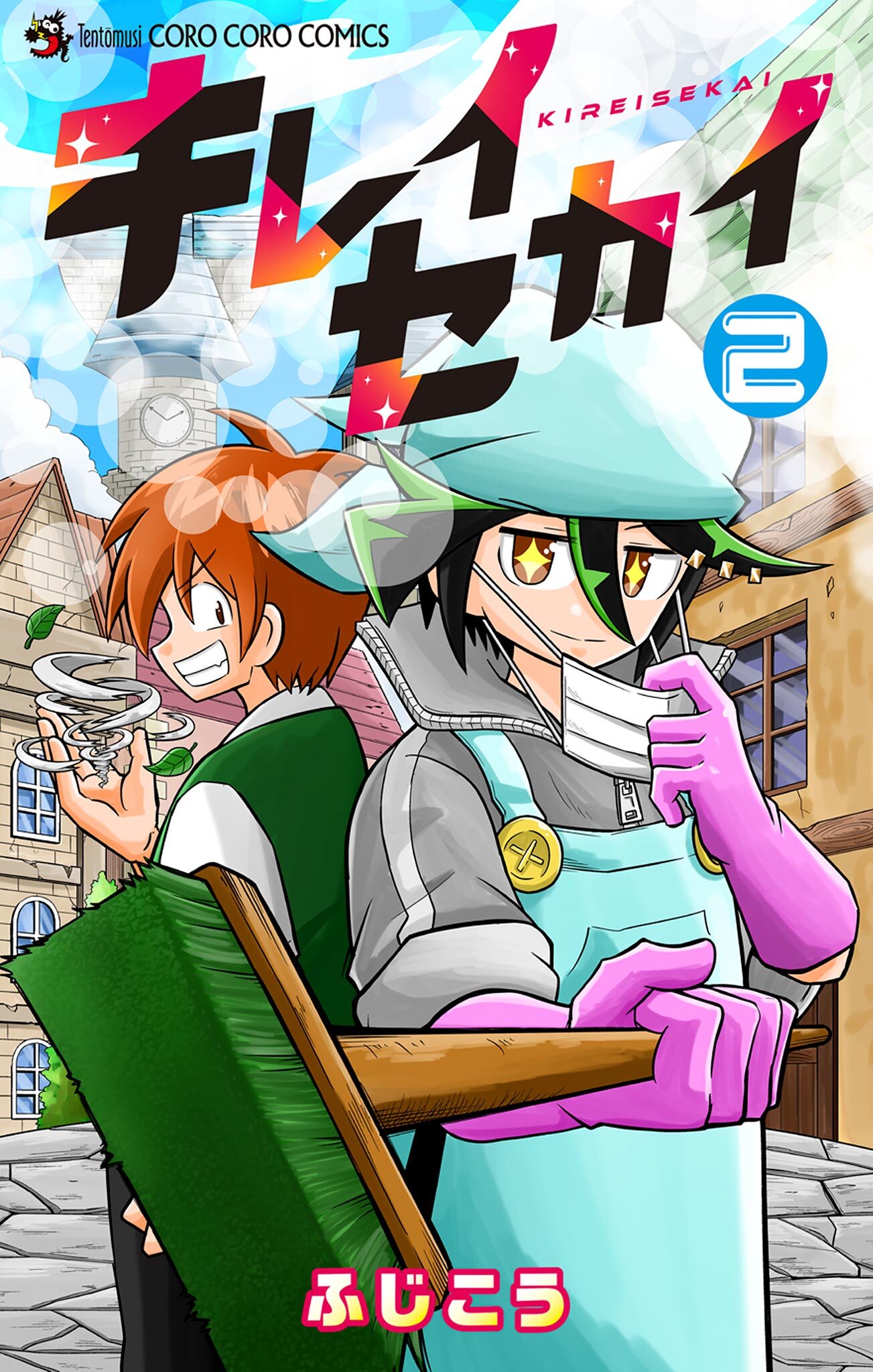 キレイセカイ 2