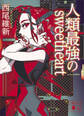 人類最強のsweetheart