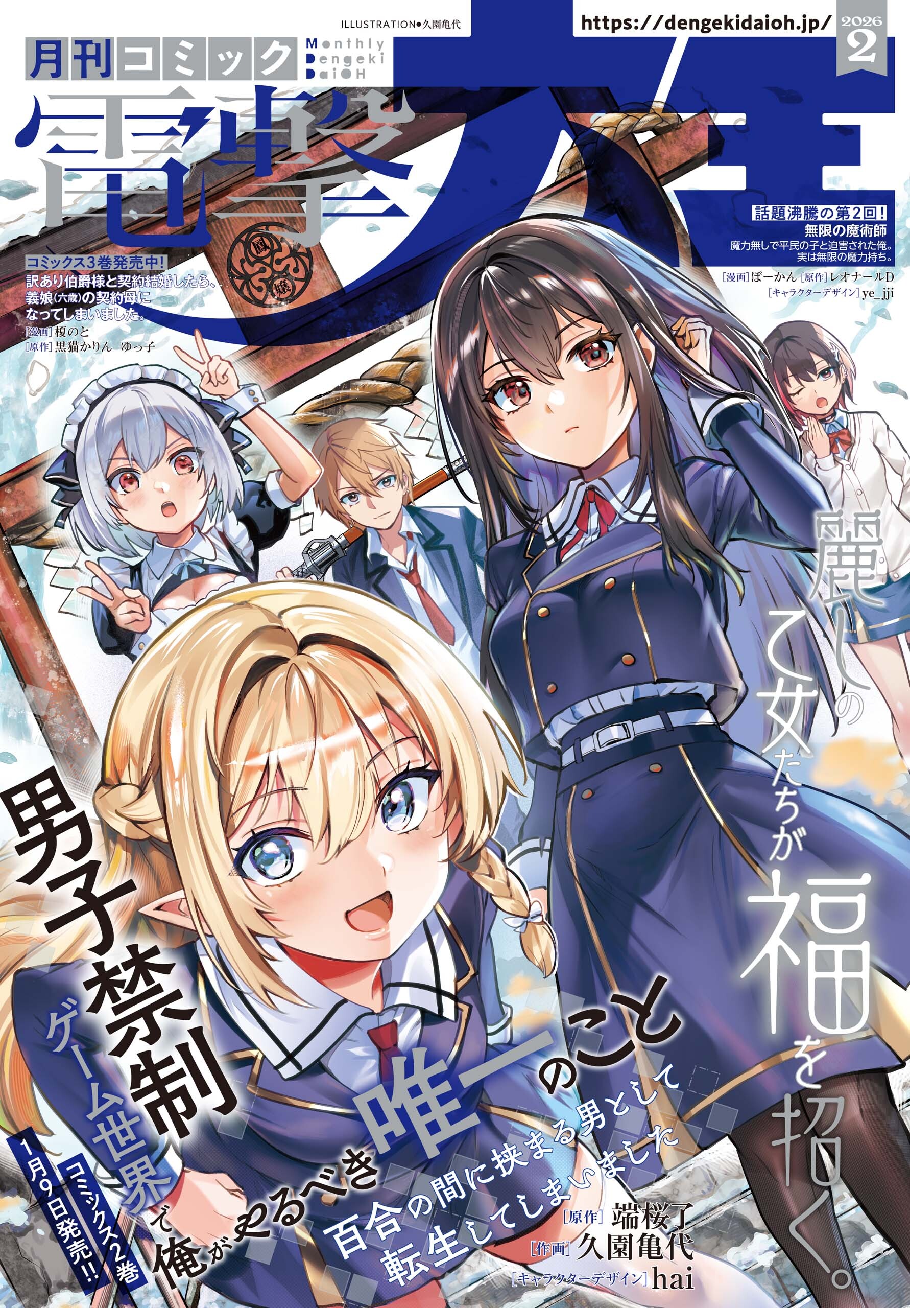 【電子版】月刊コミック 電撃大王 2026年2月号