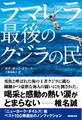 ラマレラ　最後のクジラの民