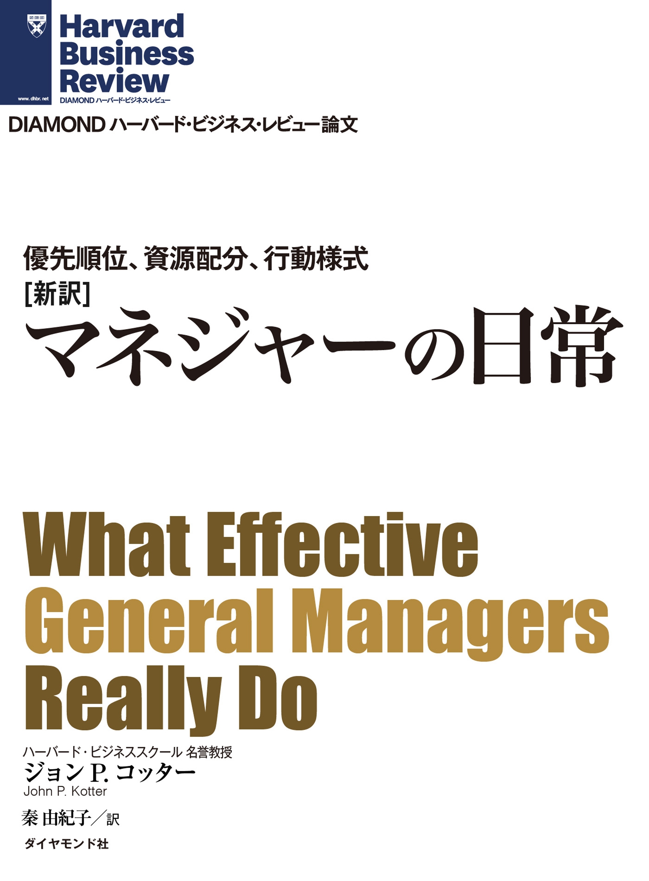 [新約]マネジャーの日常