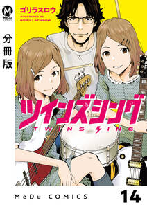 私たちは付き合っていない ほぼ週刊創作漫画チャレンジ 無料 試し読みなら Amebaマンガ 旧 読書のお時間です
