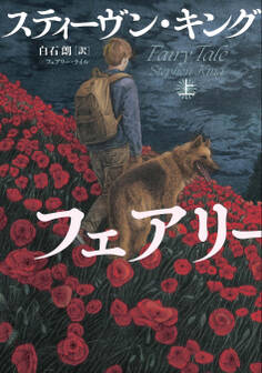 フェアリー・テイル 上