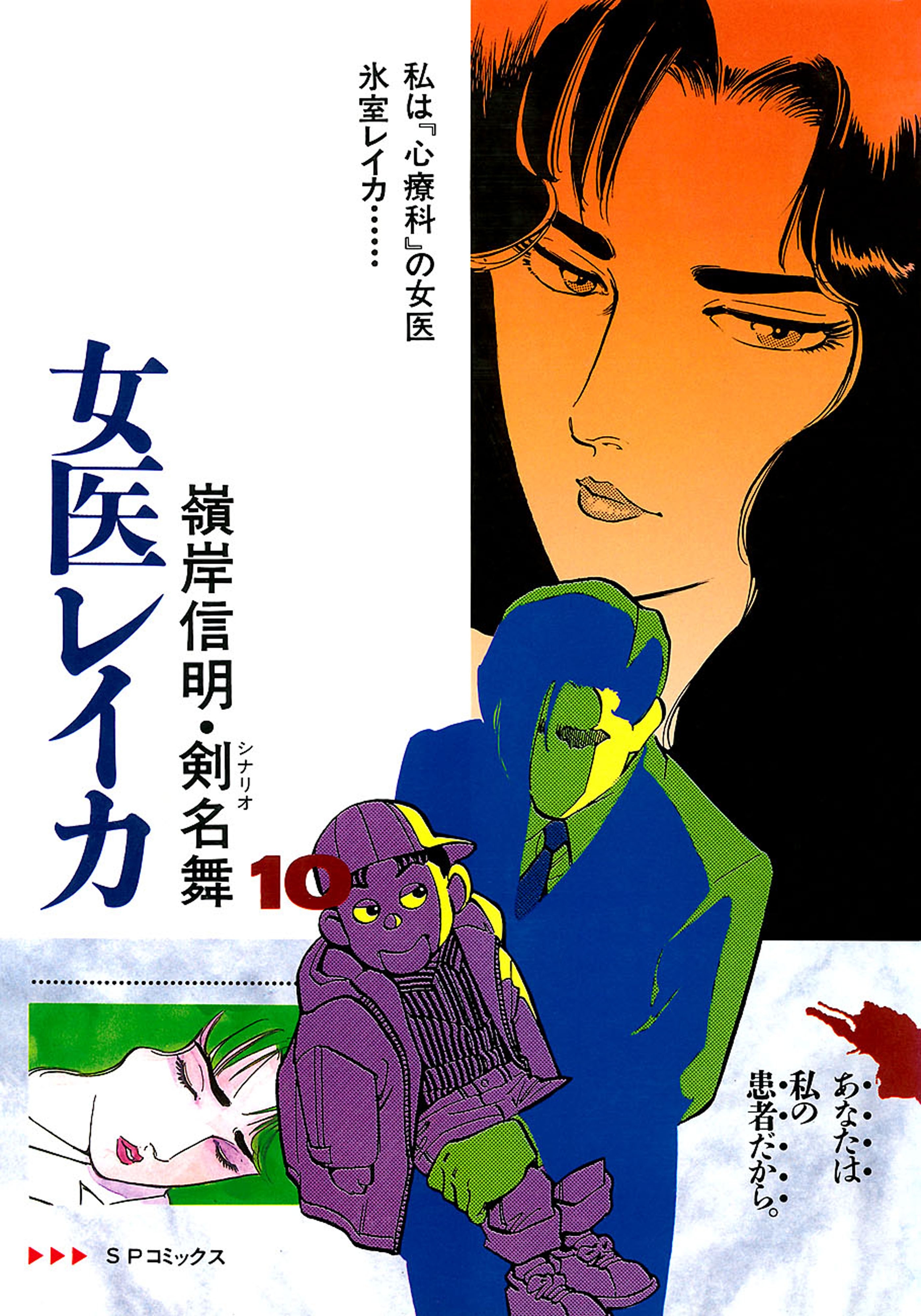 女医レイカ（10）