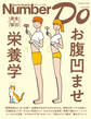 Number Do(ナンバー・ドゥ)お腹凹ませ栄養学 美食で腹凹 (Sports Graphic Number PLUS(スポーツ・グラフィック ナンバー プラス))