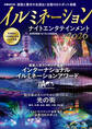 イルミネーション ナイトエンタテインメント 2026