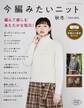 今編みたいニット 秋冬2019-2020
