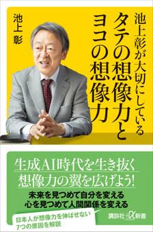 池上彰が大切にしている タテの想像力とヨコの想像力