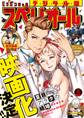 ビッグコミックスペリオール 2023年10号(2023年4月28日発売)
