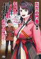 ただの門番、実は最強だと気づかない~貴族の子弟を注意したせいで国から追放されたので、仕事の引継ぎをお願いしますね。ええ、ドラゴンや古代ゴーレムが湧いたりする、ただの下水道掃除です~(ノヴァコミックス)1