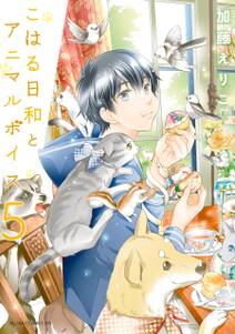 おおやの家守くん 無料 試し読みなら Amebaマンガ 旧 読書のお時間です