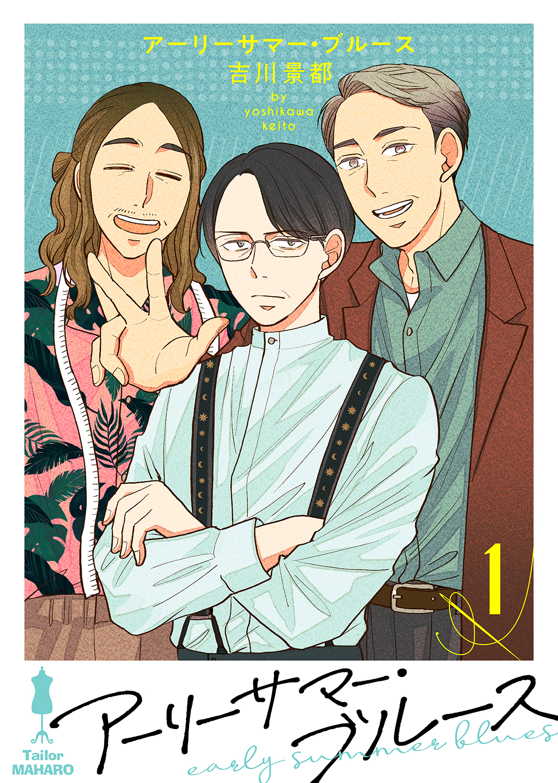 アーリーサマー・ブルース（１）