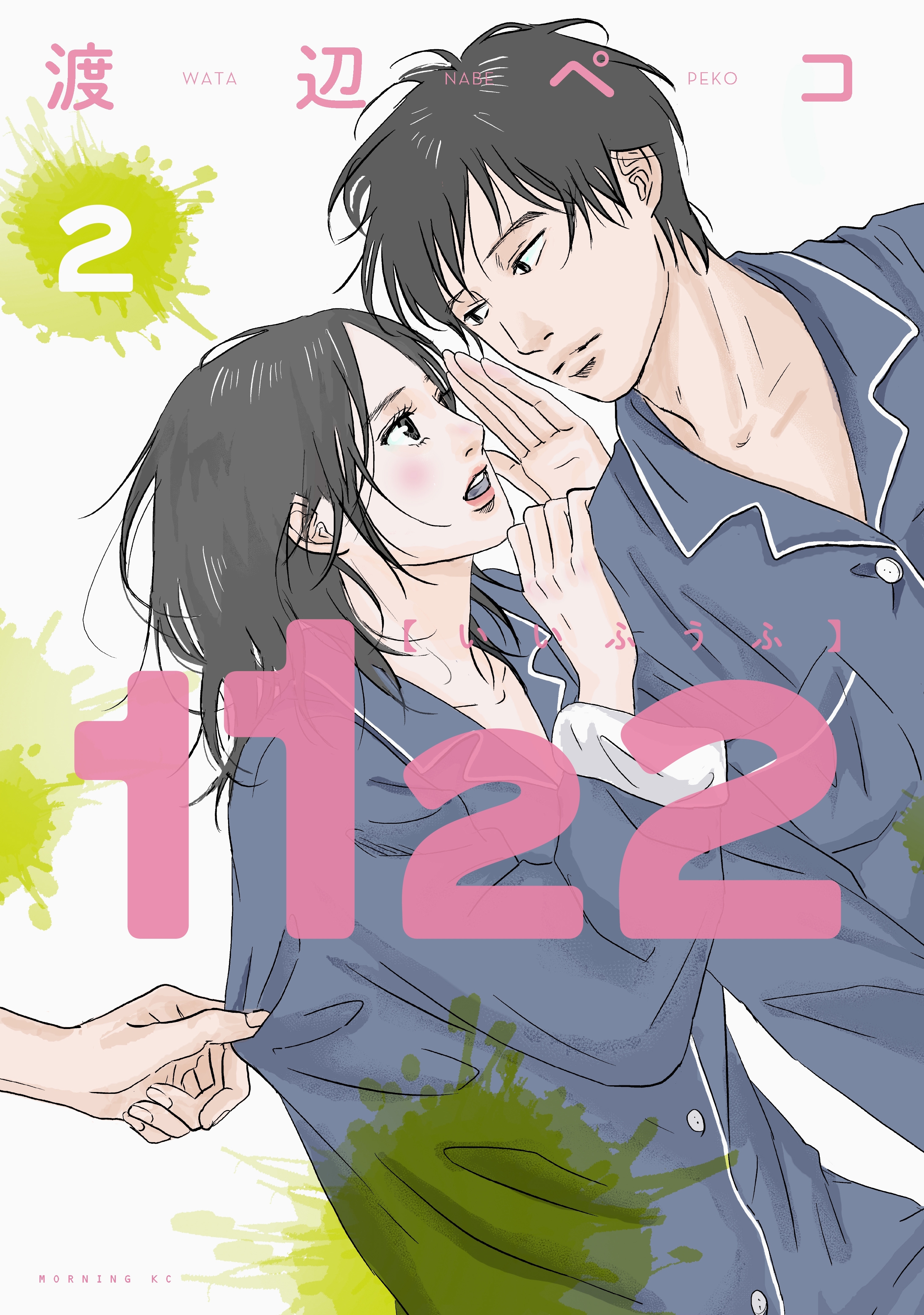 1122 無料 試し読みなら Amebaマンガ 旧 読書のお時間です