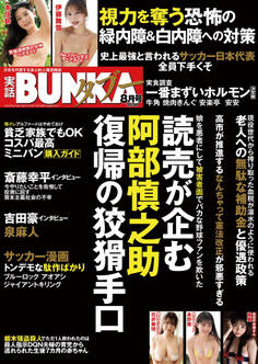 実話BUNKAタブー