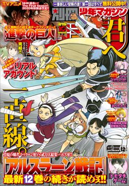 別冊少年マガジン 19年12月号 19年11月9日発売 Amebaマンガ 旧 読書のお時間です