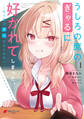 うしろの席のぎゃるに好かれてしまった。(1) もう俺はダメかもしれない。【期間限定 無料お試し版】