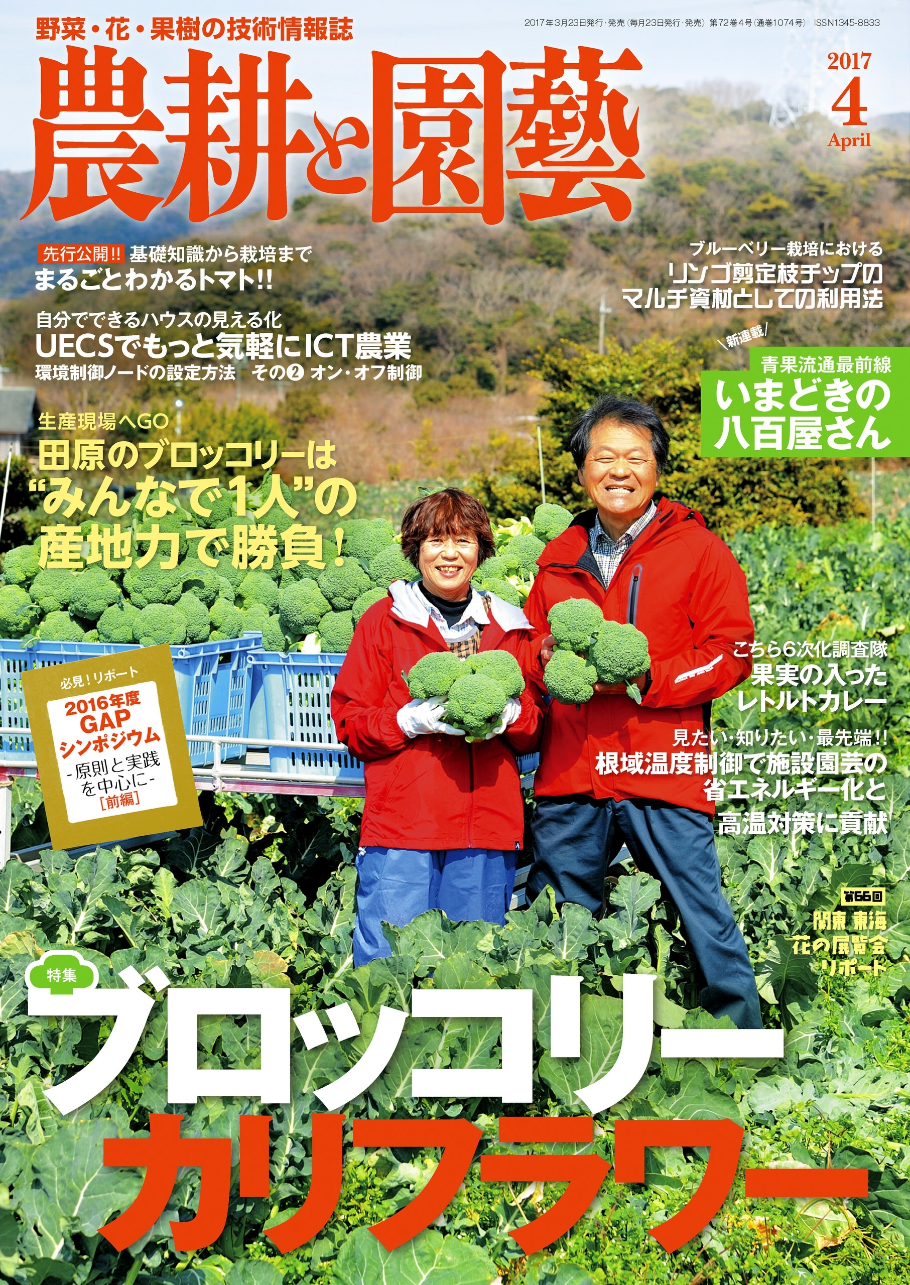 農耕と園芸2017年4月号