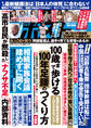 週刊ポスト 2026年5月29日号