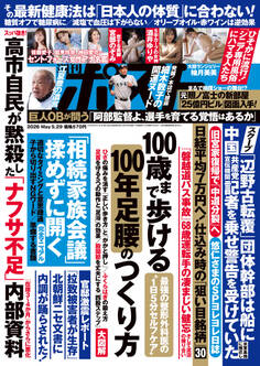 週刊ポスト 2026年5月29日号