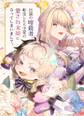 伝説の暗殺者、転生したら王家の愛され末娘になってしまいまして。【タテヨミ】 第99話 脱出へ