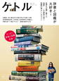 ケトル Vol.23 2015年2月発売号