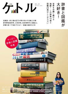 ケトル Vol.23 2015年2月発売号