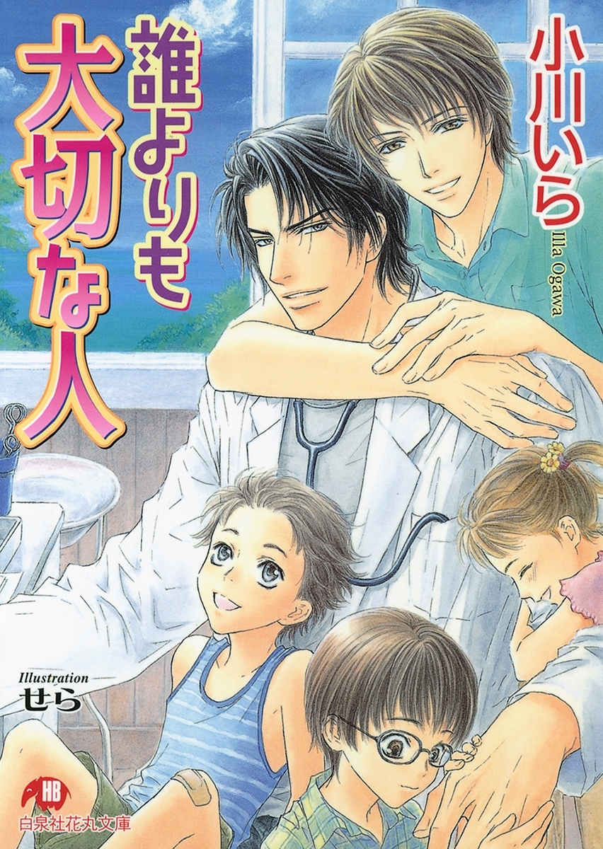 誰よりも大切な人