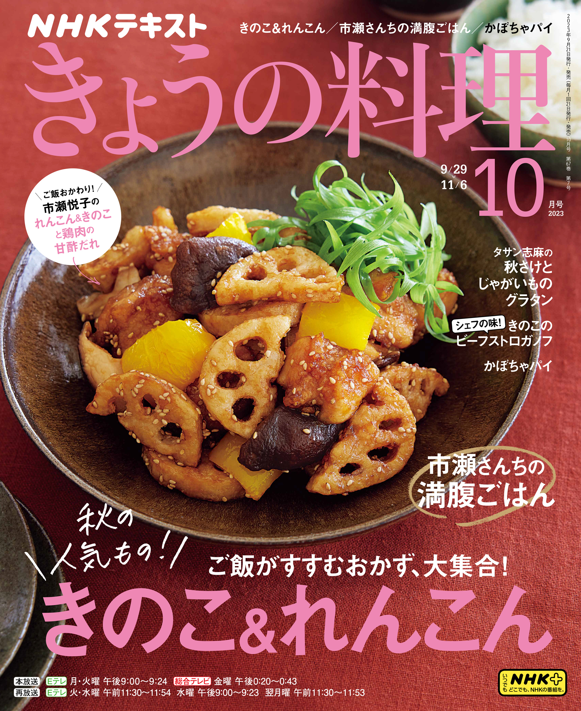 NHK きょうの健康 2023年9月号 - 趣味