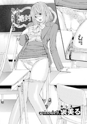 慾嬢フェティシズム【分冊版】