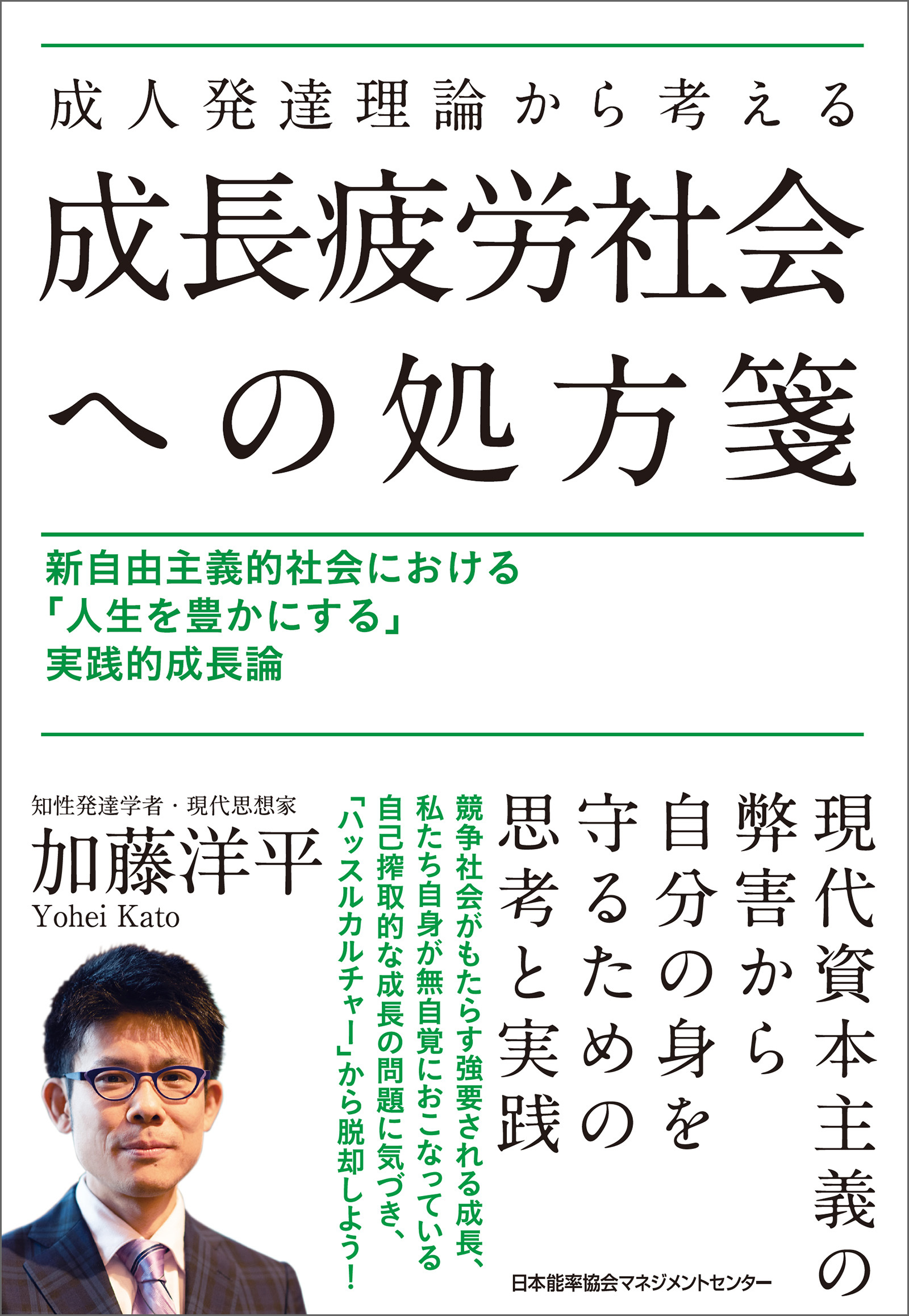 成人発達理論から考える成長疲労社会への処方箋
