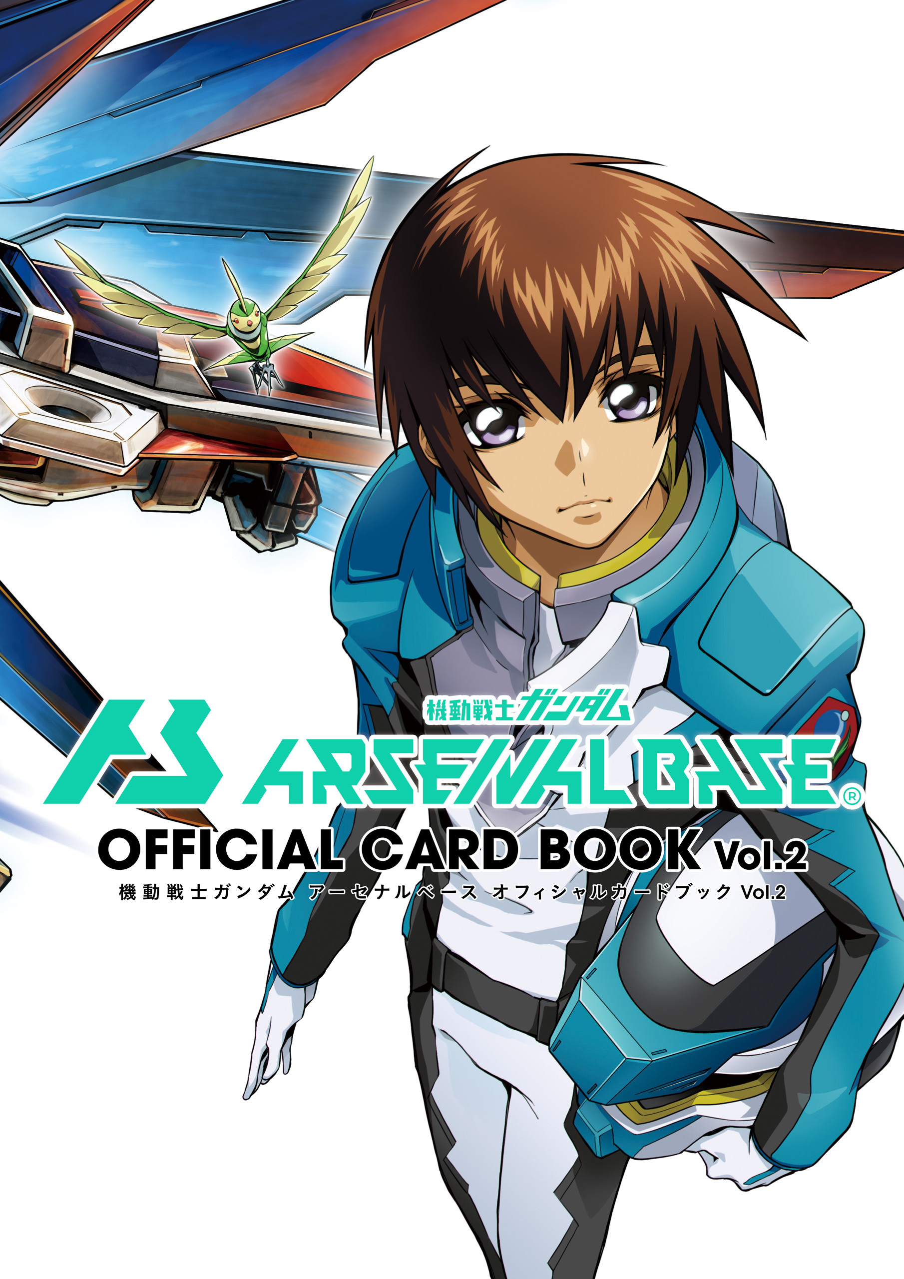 機動戦士ガンダムアーセナルベース オフィシャルカードブック