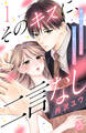 そのキスに、二言なし(1)