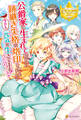 【期間限定 無料お試し版】公爵家に生まれて初日に跡継ぎ失格の烙印を押されましたが今日も元気に生きてます!