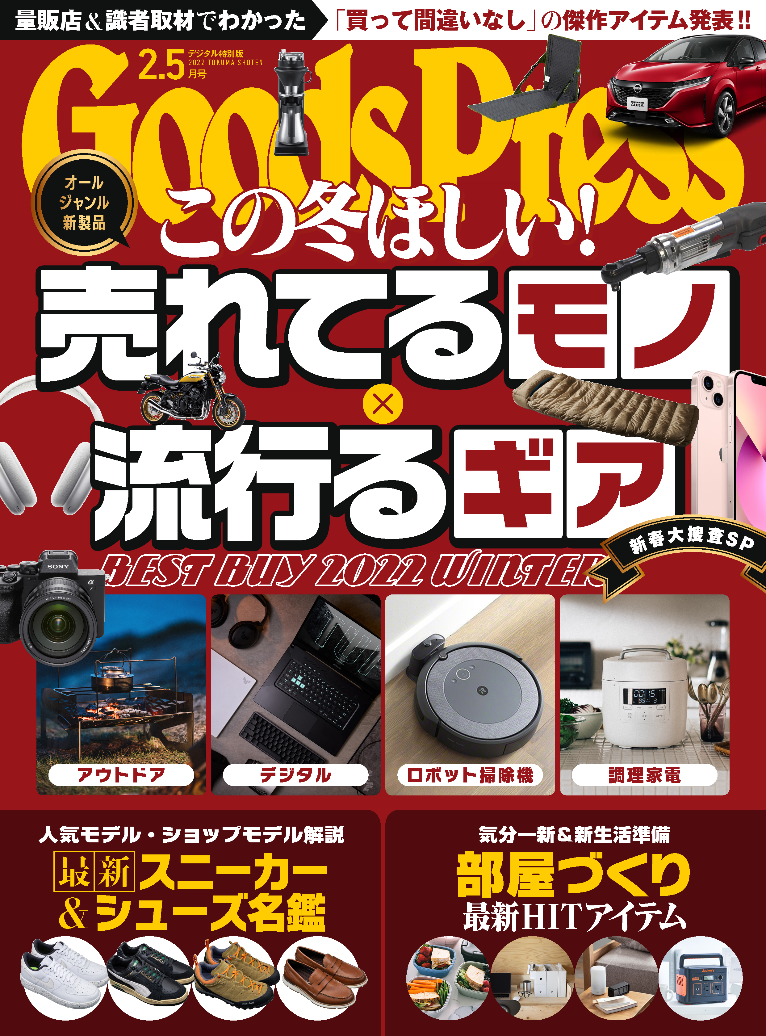 GoodsPress2022年2.5月号