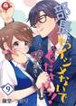 部長、もうイジメないでくださいっ!~二人きりの淫らな部活~ 9話