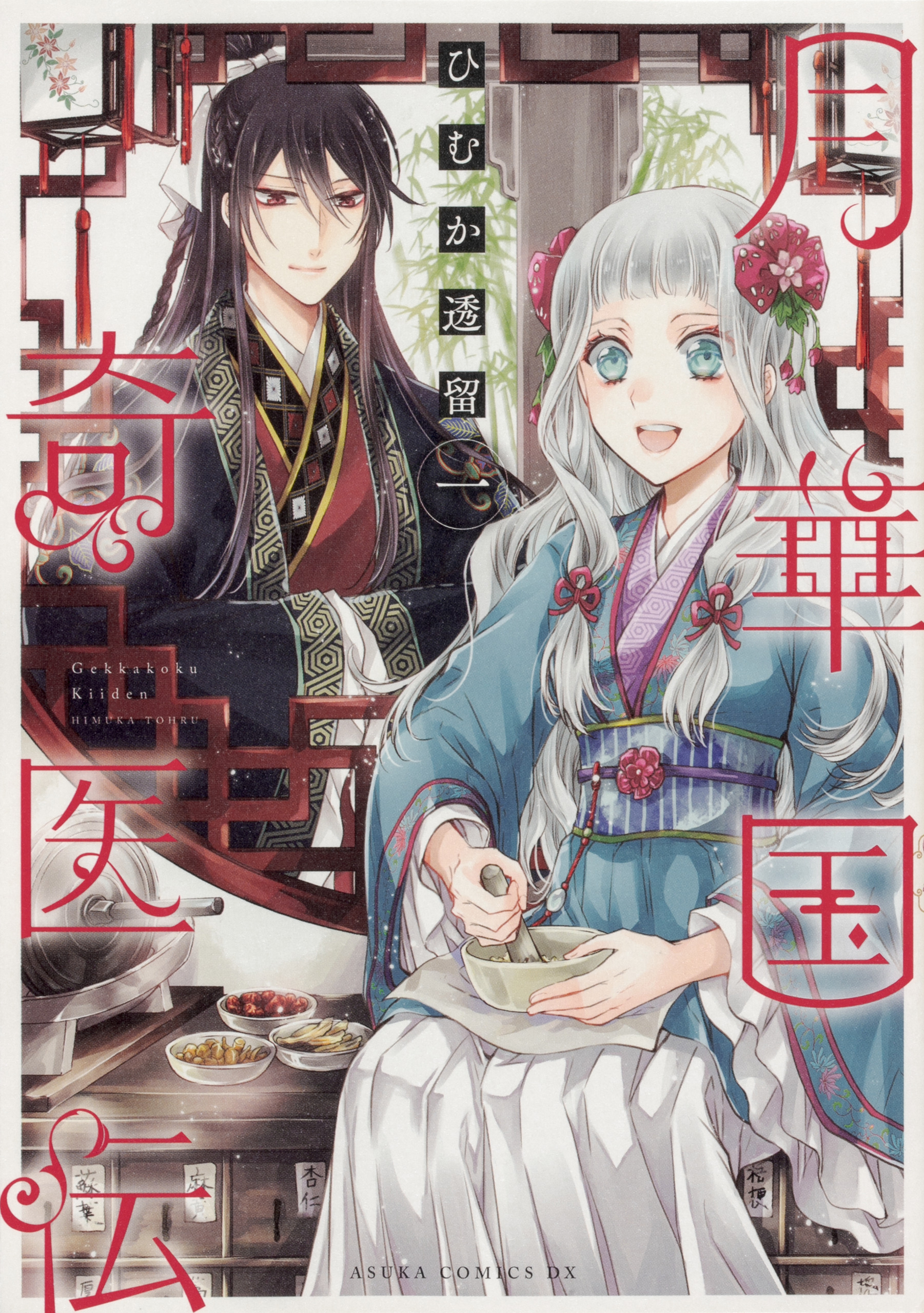 月華国奇医伝【タテスク】　Chapter75