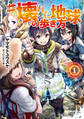#壊れた地球の歩き方【電子書籍限定書き下ろしSS付き】