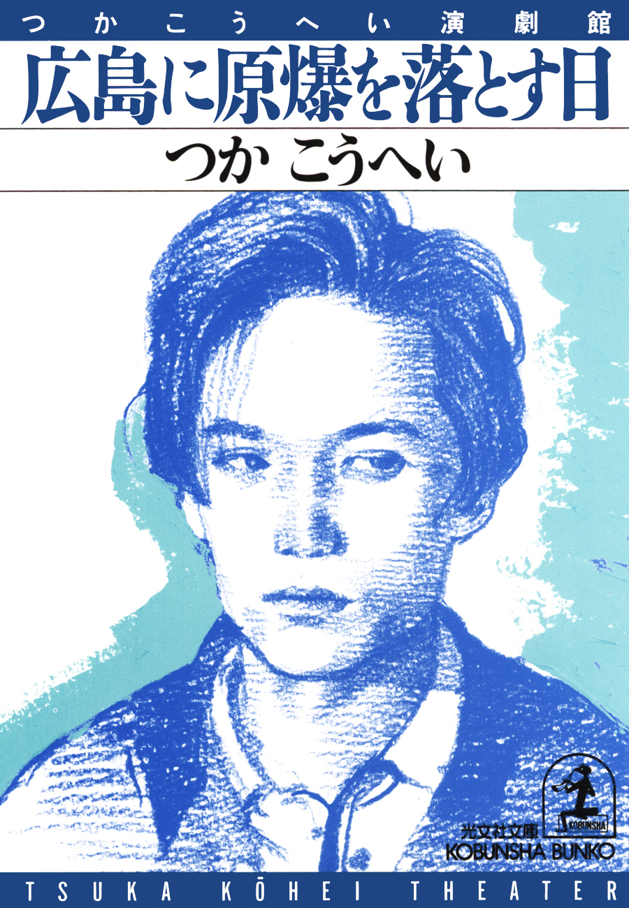 広島に原爆を落とす日