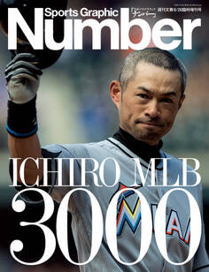 Number(ナンバー)臨時増刊 ICHIRO MLB 3000