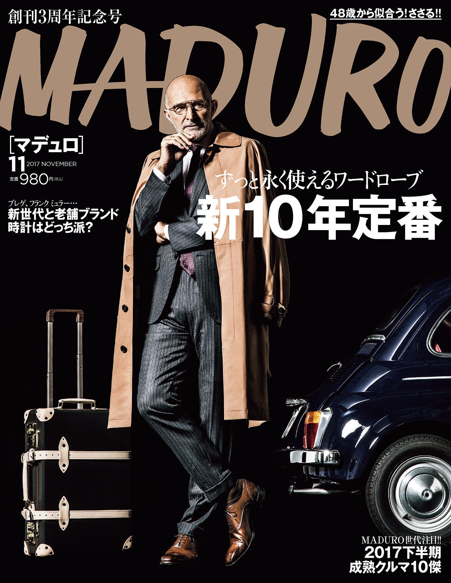 MADURO（マデュロ）2017年11月号