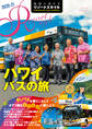 地球の歩き方 リゾートスタイル R07 ハワイ　バスの旅 2020-2021